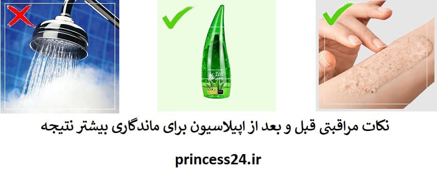 نکات مراقبتی قبل و بعد از اپیلاسیون برای ماندگاری بیشتر نتیجه