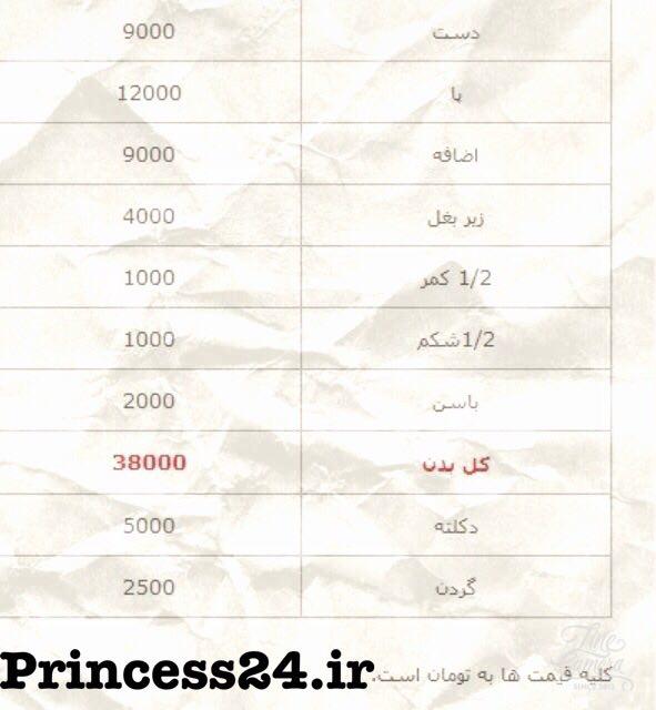 لیست قیمت اپیلاسیون