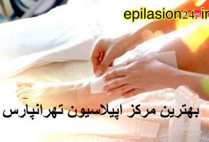 مرکز اپیلاسیون پرنسس