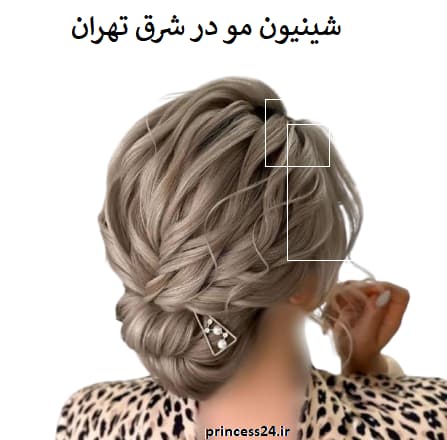 شینیون مو در شرق تهران