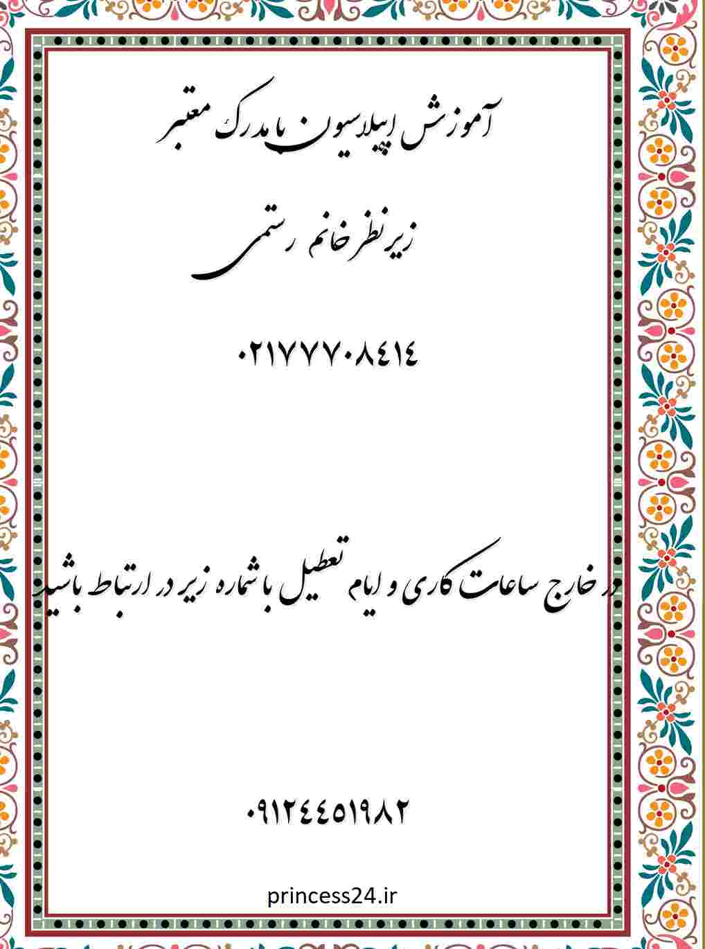 آموزش اپیلاسیون با مدرک معتبر