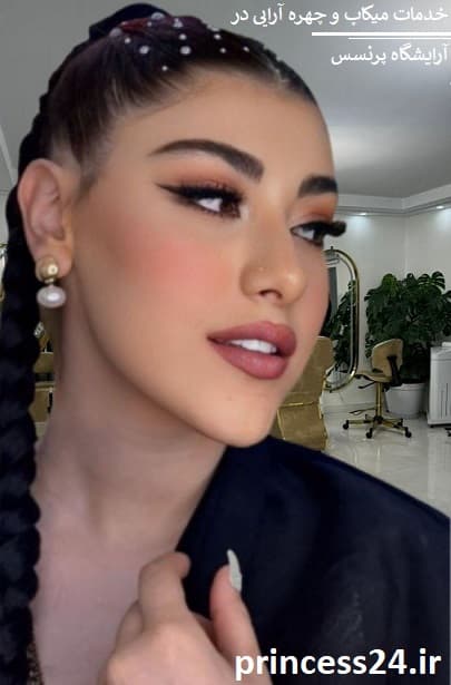 خدمات میکاپ و چهره آرایی در آرایشگاه پرنسس
