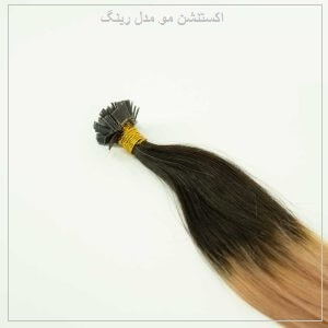 اکستنشن مو مدل رینگ