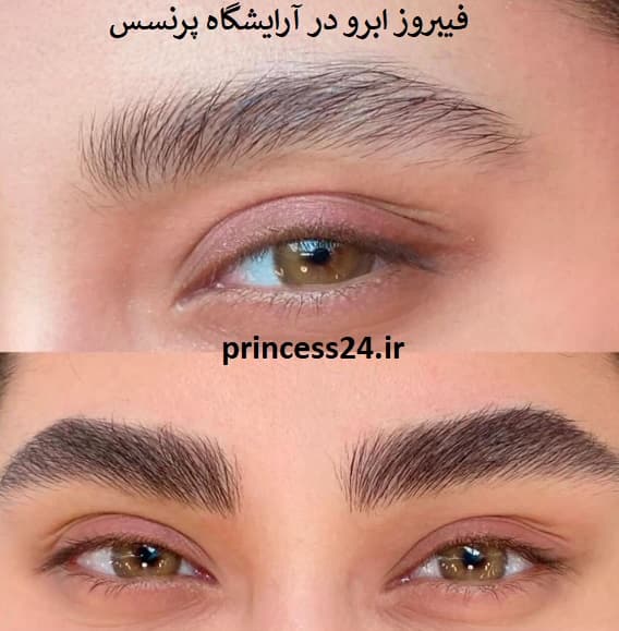 فیبروز ابرو در آرایشگاه پرنسس